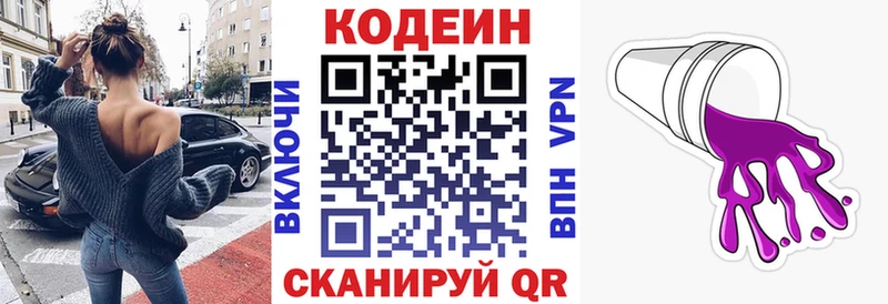Codein напиток Lean (лин)  Купить закладки  Анжеро-Судженск 